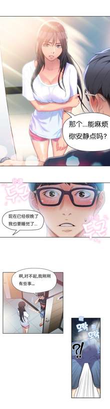 Sweet Guy Ch.1-3, 中文