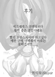 Ashita wa Dou Shiyou | 내일은 어떡하지, 한국어