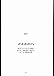 してして☆せんせいさん, 日本語