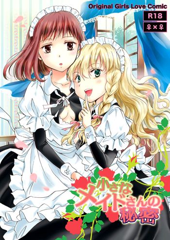 Chiisana Maid-san no Himitsu, 中文