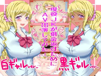 現役J○が借金返すためにAV出演してみた！, 日本語