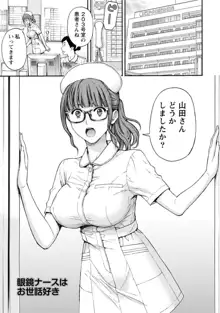 お姉さんの潤愛カルテ, 日本語