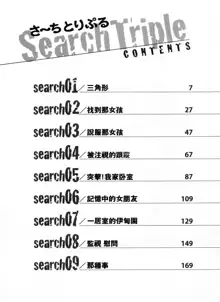 Search Triple, 中文