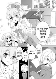 Oshiete Producer-san! | 알려줘 프로듀서 씨, 한국어