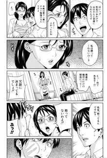 女教師と僕の秘密, 日本語