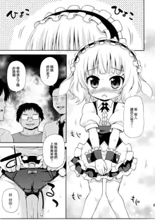 Sharo-chan to Dappou Herb Tea Party desu ka?, 中文