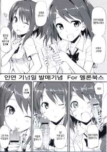 Musunde Hiraite Yori Imouto | 인연 기념일, 한국어