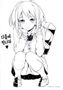 Musunde Hiraite Yori Imouto | 인연 기념일, 한국어