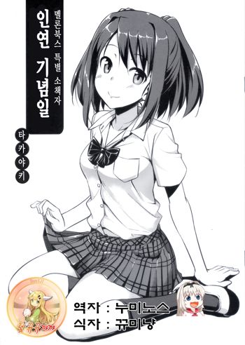 Musunde Hiraite Yori Imouto | 인연 기념일