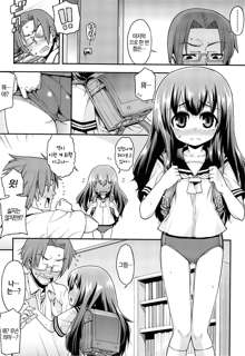 Kyou mo Nekasenaikara Ch. 6, 한국어