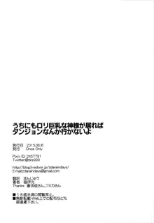 うちにもロリ巨乳な神様が居ればダンジョンなんか行かないよ, 日本語