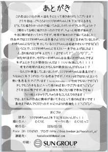 ココアお姉ちゃん(年下)に甘えたいんだっ!!, 日本語