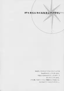 19とあそんでくれなきゃダメなの。, 日本語