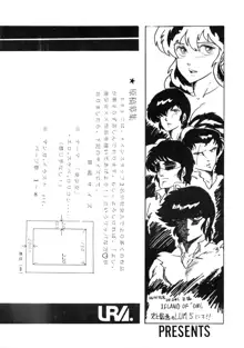 史上最悪のLUM 4, 日本語