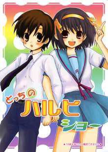 Docchi no Haruhi Show, English