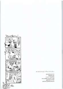 カリオストロとイチャコラしたい, 日本語