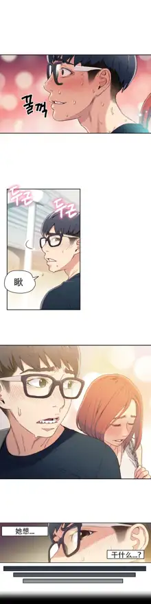 Sweet Guy Ch.4-6, 中文