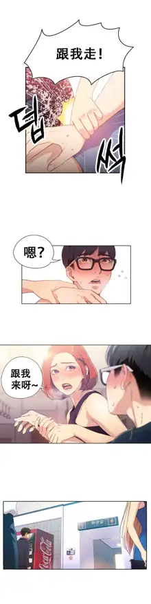 Sweet Guy Ch.4-6, 中文