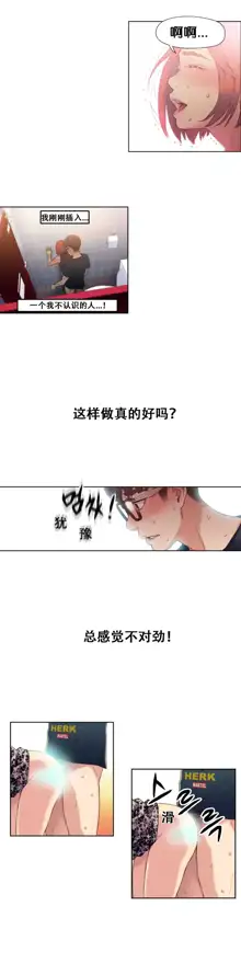 Sweet Guy Ch.4-6, 中文