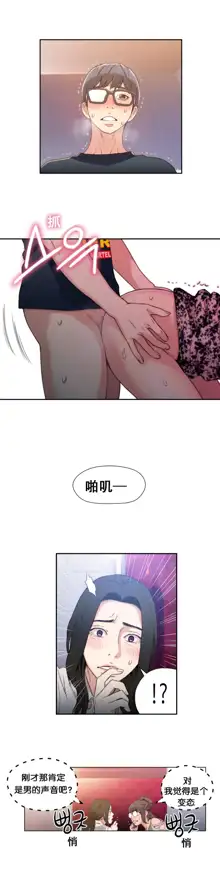 Sweet Guy Ch.4-6, 中文