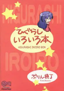 Higurashi Iroiro Bon, English