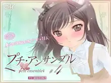 プチ・アンサンブル4, 日本語