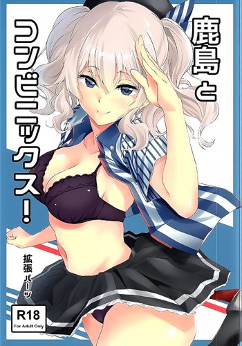 Kashima to Convenix!, 中文