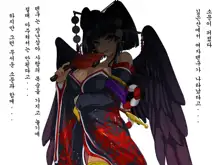 Tengu Netsu, 한국어