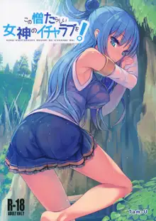 Kono Nikutarashii Megami no Icha Love o!, 中文