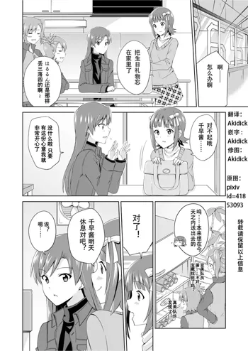 Chihaya Tanjoubi Manga., 中文