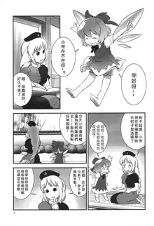 Deru Deru Cirno, 中文