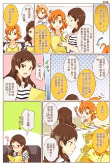 IMas Rakugaki Matome 10, 中文