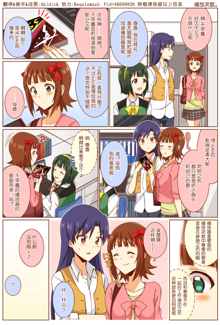 IMas Rakugaki Matome 12, 中文