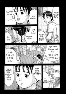 Warui Ko | A Bad Girl, 한국어