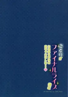 Kotori ga Final Live Mae ni Anata o Motome ni Kichaimashita…♥, 中文