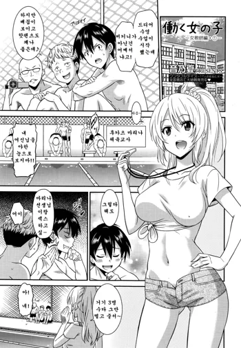 Hataraku Onnanoko -Onnakyoushi Hen 1- | Working Girl -Female Teacher Chapter-01, 한국어