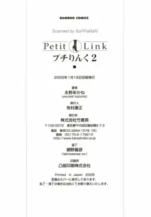 Petit Link 2, 中文