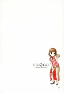 Petit Link 2, 中文