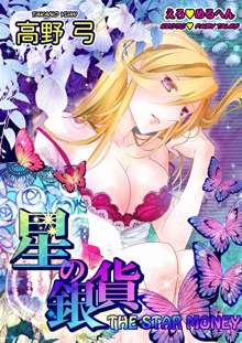 Erotic Fairy Tales: The Star Money chap.1, English