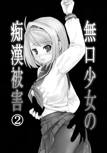 Mukuchi Shoujo no Chikan Higai 2-4, 한국어