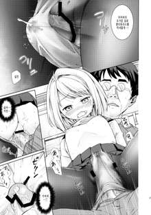 Mukuchi Shoujo no Chikan Higai 5, 한국어