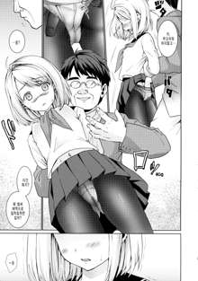 Mukuchi Shoujo no Chikan Higai 5, 한국어