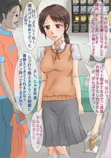 こんな娘いるかな？ ～ちょいバカ娘の初バイト～, 日本語