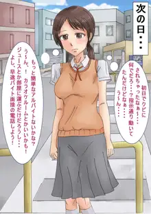 こんな娘いるかな？ ～ちょいバカ娘の初バイト～, 日本語