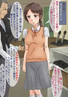 こんな娘いるかな？ ～ちょいバカ娘の初バイト～, 日本語