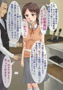 こんな娘いるかな？ ～ちょいバカ娘の初バイト～, 日本語