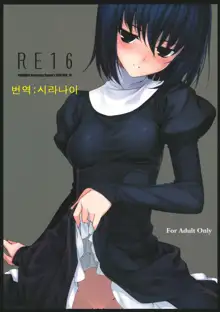 RE 16, 한국어