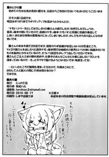 ケモい Vol.7, 日本語