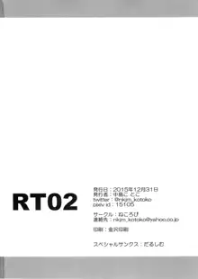 RT02, 中文