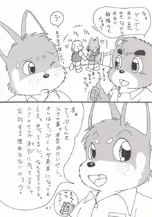 瑠南ちゃんとボク, 日本語